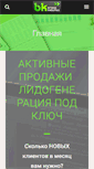 Mobile Screenshot of brandcapital.ru